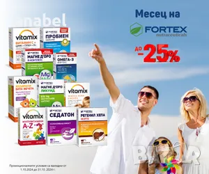 Отстъпки за аптеки Витания, снимка 2 - Хранителни добавки - 47643282