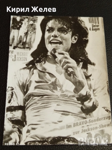 Винтидж снимка картичка на ПОП ИКОНАТА Michael Jackson рядка за КОЛЕКЦИЯ 51150, снимка 4 - Колекции - 52141022