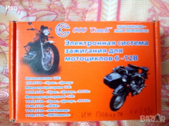 Нови електронни (Безконтактни) запалвания за Руски СССР Мотоциклети и Моторни триони, снимка 9 - Мотоциклети и мототехника - 27578585
