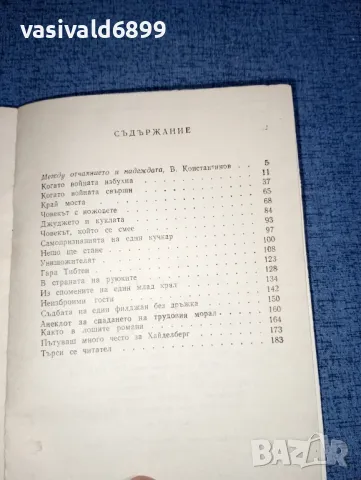 Хайнрих Бьол - Джуджето и куклата , снимка 5 - Художествена литература - 47491809
