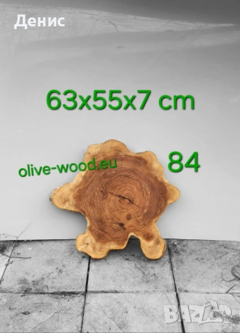 Шайби от маслиново дърво Янове от маслина, снимка 10 - Маси - 37406478