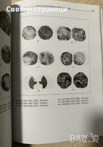 Монети на християнските храмове в България Христо Харитонов, снимка 3 - Специализирана литература - 44734155