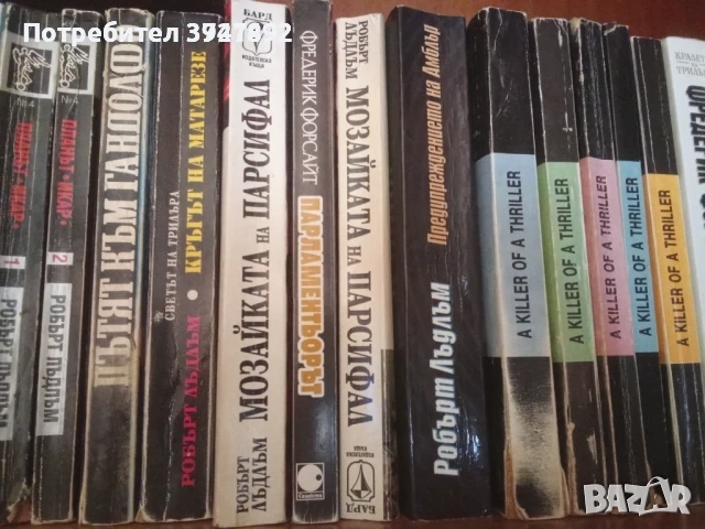 Книги Робърт Лъдлъм