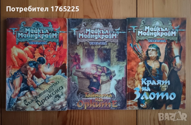 Трилогия на Майндкрайм 