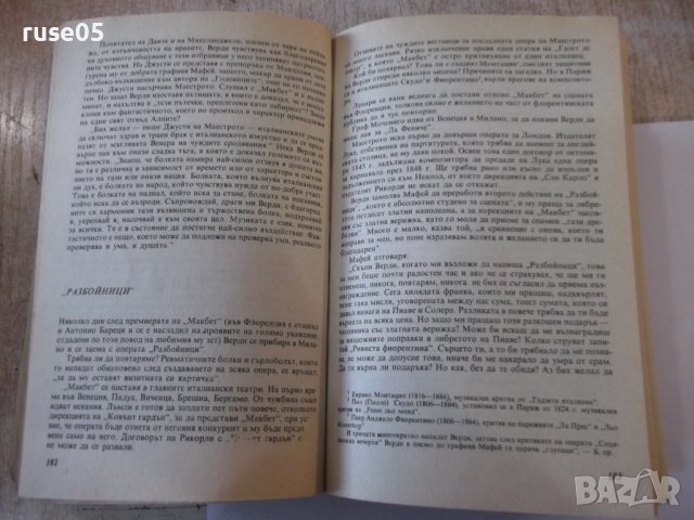 Книга "Верди - Карло Гати" - 648 стр., снимка 4 - Художествена литература - 44456996