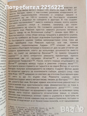 Византийска история, снимка 2 - Художествена литература - 52174393