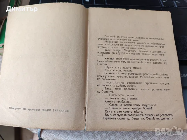 Гео Крънзов Енравота, снимка 3 - Художествена литература - 56103092