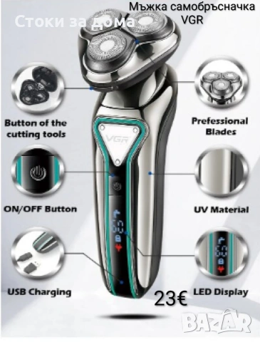 Мъжка самобръсначка VGR
