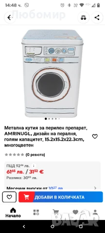 Метална кутия за перилен препарат, AMRINUGL, дизайн на пералня