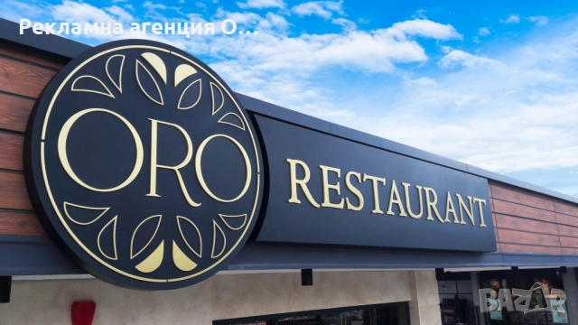 Изработка на светещи обемни букви и светещи реклами , снимка 9 - Други услуги - 52153971