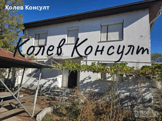 🥇 Агенция “Колев Консулт” продава двуетажна къща на плоча с гараж в село Крум, област Хасково 
