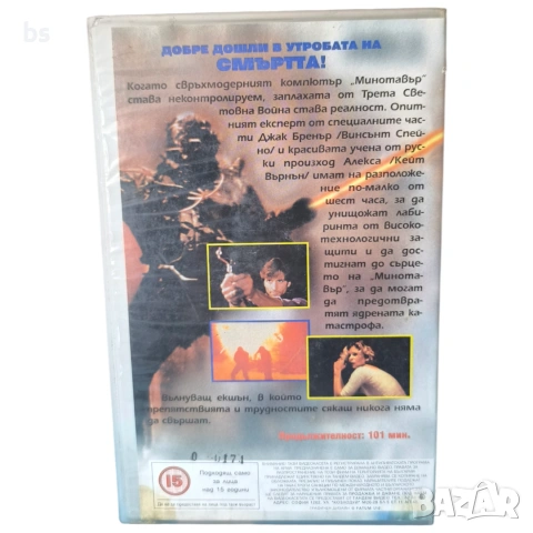 Унищожителят VHS с бг аудио , снимка 2 - Екшън - 53987403