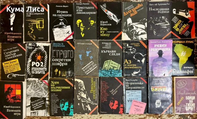 Романи, трилъри, криминални , снимка 11 - Други - 53800429