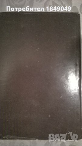 Емил Зола.Том втори, снимка 4 - Художествена литература - 33984496