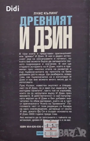 Луис Кълинг - Древният И Дзин , снимка 2 - Езотерика - 56335186