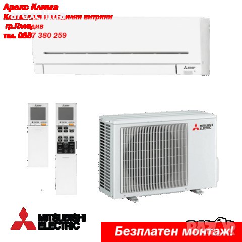 Климатик Mitsubishi Electric MSZ-AP50VG/ MUS-AP50VG+Безплатен Монтаж.