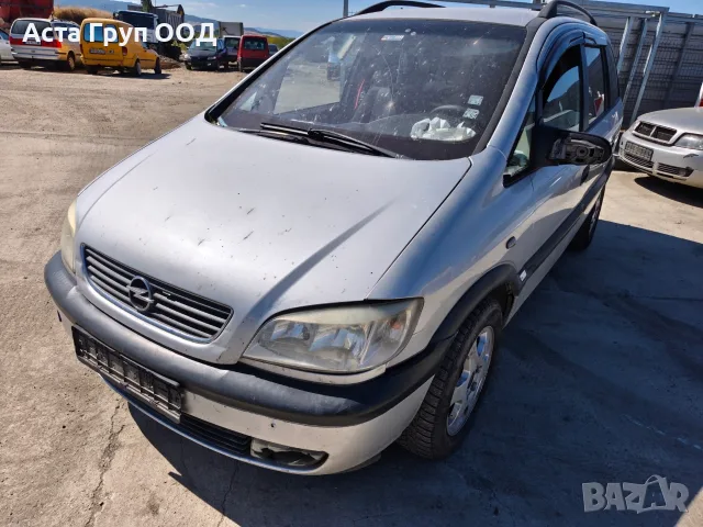 Opel Zafira 2.2DTI - 125к.с - 2002г. на части, снимка 2 - Автомобили и джипове - 56116658