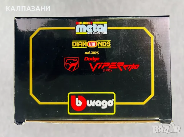 Bburago Dodge Viper RT/10 1992 Red Diecast 1:18 030252, снимка 4 - Коли, камиони, мотори, писти - 49358419