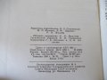 Книга"Справочник конструктора точного приб...-Ф.Литвин"-944с, снимка 13