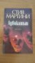 Адвокатът, Стив Мартини, снимка 1 - Художествена литература - 29589178