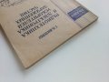 Радиотехника и електроника ускорителей заряженных частиц - Г.Жилейко  - 1958г., снимка 10