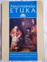 Християнска етика, книга, учебник за 9-12 клас, снимка 1