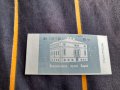 Стар билет Военноморски музей Варна #2