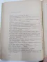 "Ръководство за практически упражнения по акушерство и гинекология", снимка 5