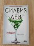 Еуфория - Силвия Дей (Книга 2 от поредицата afterburn | aftershock), снимка 1 - Художествена литература - 31421737