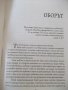 Книга "Искашли да оздравееш? - Данаил Налбантски" - 144 стр., снимка 5
