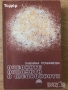 овощарство цветя готварство продукти пчели мед растения техническа автомобили лечение аптека кафе, снимка 14