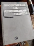 ВИАС и УАСГ Стоманобетон, Проектиране на пътища, стр. материали, снимка 2