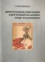 Димитър Инкьов, Боян Чинков и други рицари на сатирата срещу тоталитаризма 