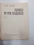 Салис Таджер - Сънища от "Три кладенци", снимка 4