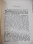Книга "Трима в любовта - А. Ж. Кронин" - 664 стр., снимка 3