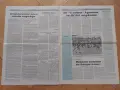 ЦСКА шампион Сливен с купата 1990 вестник Футбол, снимка 3