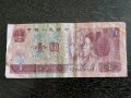 Банкнота - Китай - 1 юан | 1996г., снимка 1 - Нумизматика и бонистика - 30222064