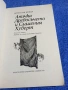 Витезслав Незвал - Аничка Дребосъчето и Сламения Хуберт , снимка 4