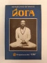 Йога, снимка 1