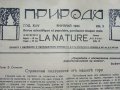 Списание "Природа" - 1944г. - книжка 5-6, снимка 3