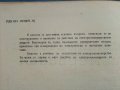Електрически измервания - А.Балтаджиев - 1965 г., снимка 3