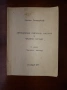 Автоматични Сметачни Машини И Числени Методи, снимка 9