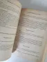 Кулинарна Библия - Първо издание, снимка 5