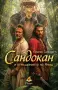 Приключенски романи – 08:, снимка 8