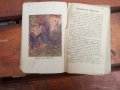 "Законъ Божи",1911г,стара книга,Хр.Г.Дановъ, снимка 9