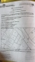 1.2 Дка Парцел / Дворно Място в Казанлък / Енина вилна зона "Старите Лозя" , снимка 4