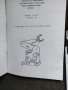 Продавам ръководство за експлоатация на Робко, снимка 1 - Други ценни предмети - 32175227