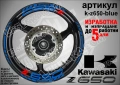 Kawasaki Z 650 кантове и надписи за джанти, снимка 3