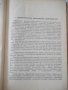 Книга"Кинемат.связи в металлореж.станках-А.Федотенок"-300стр, снимка 4