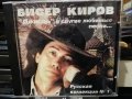 БИСЕР КИРОВ - аудио дискове, снимка 1 - CD дискове - 29996145
